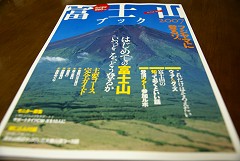 2007 富士山ブック