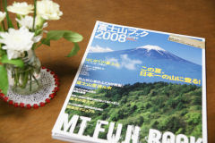富士山Book 2008