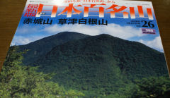 週刊「日本百名山」 26号